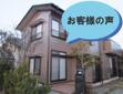 平成30年1月　北茨城市/Ｕ様邸外壁屋根塗装工事